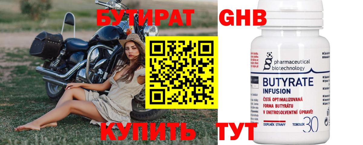 Бутират бутандиол  Вход с VPN  Котлас 