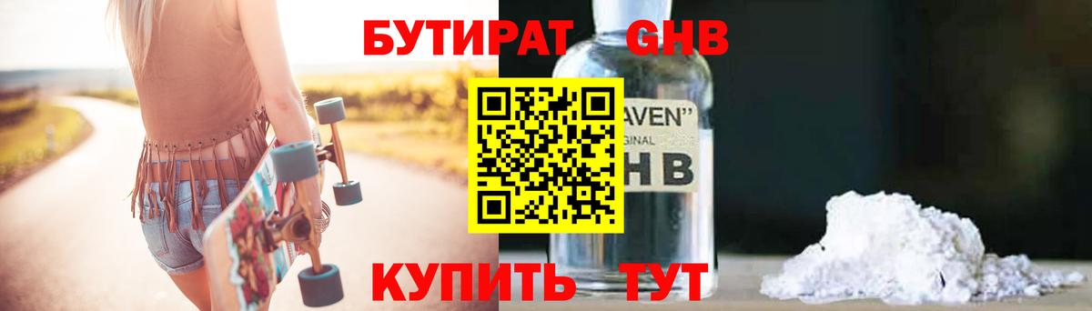 БУТИРАТ Butirat Котлас