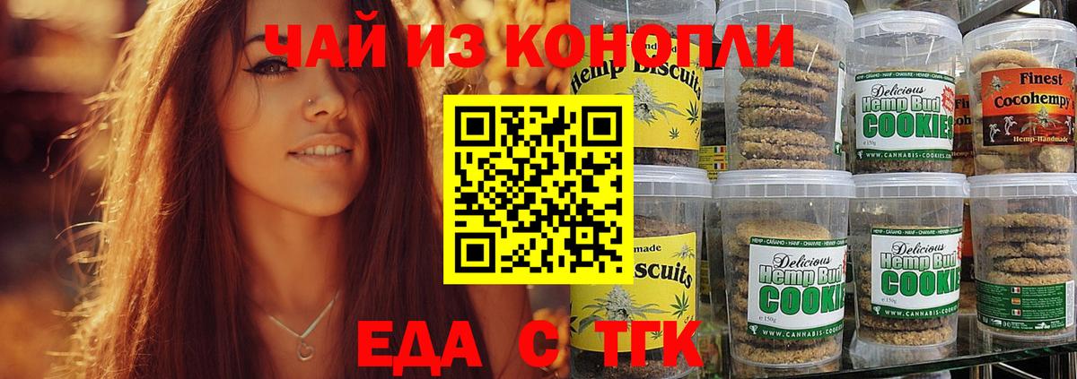 Печенье с ТГК конопля  Вход с VPN  Котлас 