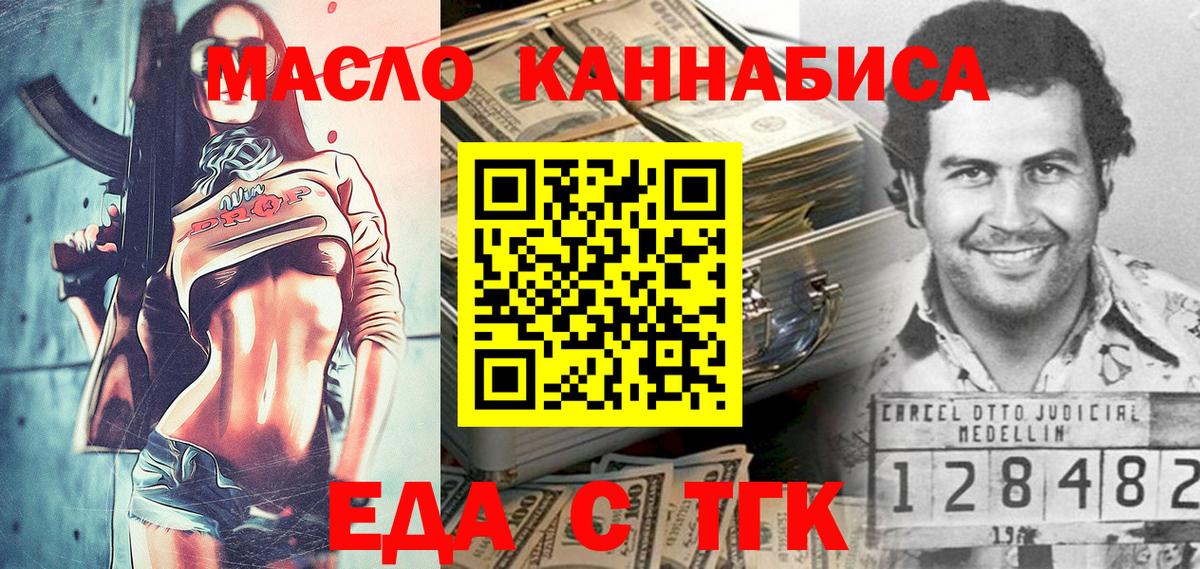 Еда ТГК марихуана Котлас