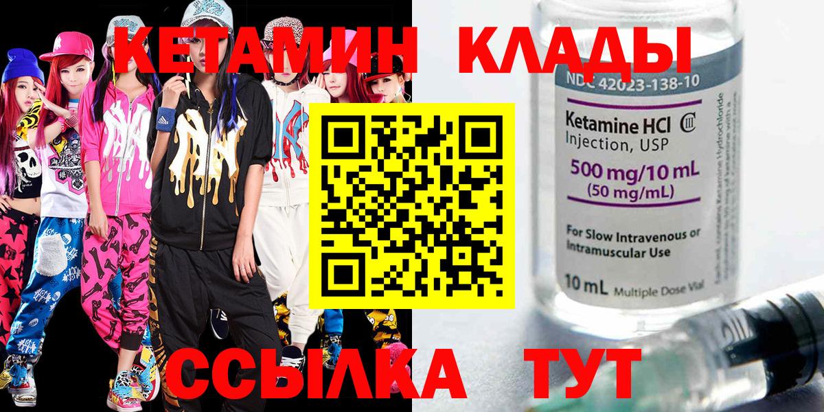 КЕТАМИН ketamine Котлас