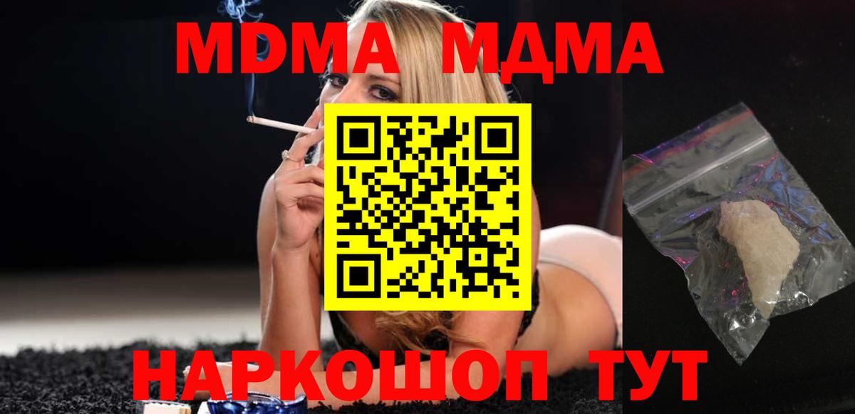 МДМА Molly  МДМА  Котлас  Вход с VPN 