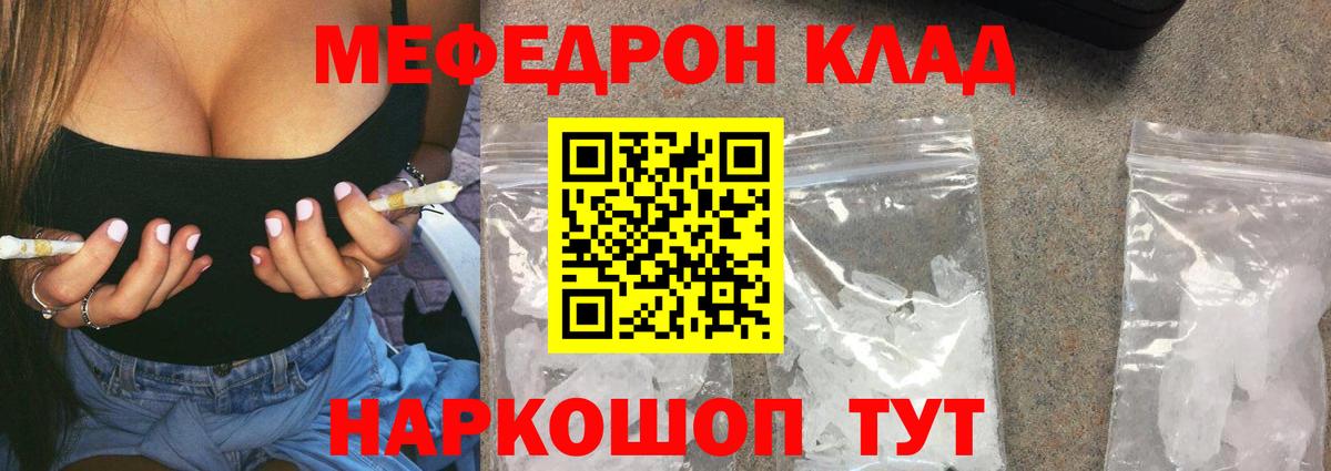 Мефедрон Котлас