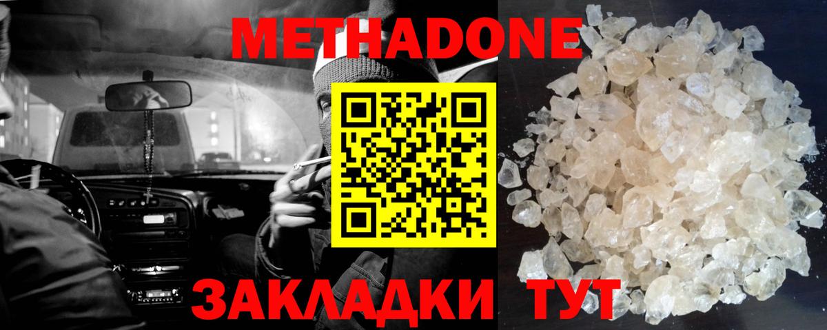 Котлас  Метадон кристалл  МЕТАДОН VHQ  Вход с VPN 