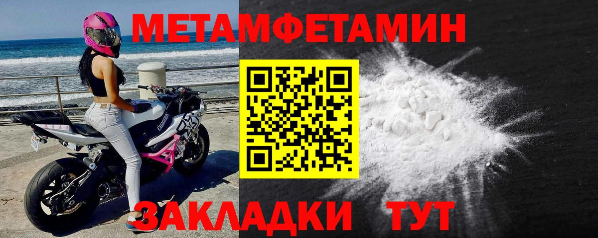 Первитин Methamphetamine Котлас