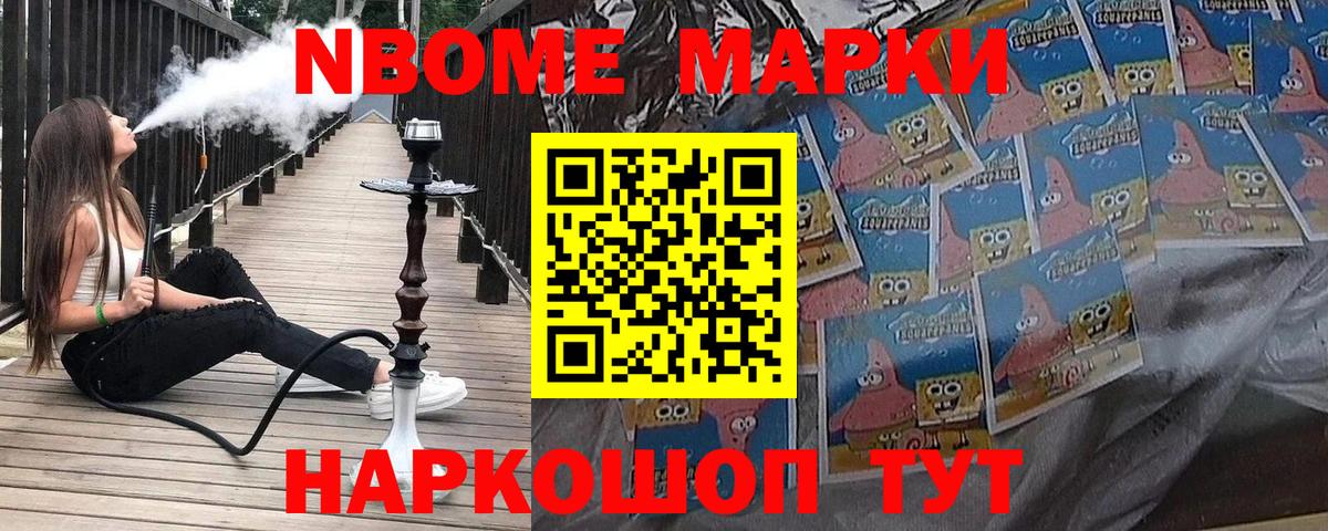 Марки NBOMe 1500мкг Котлас